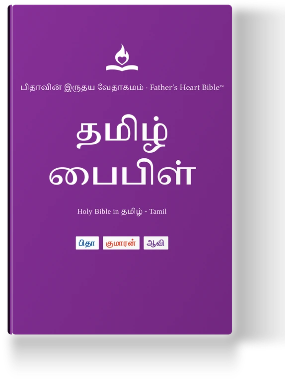 Father's Heart Bible (FHB) — தமிழ் பைபிள், the Tamil edition