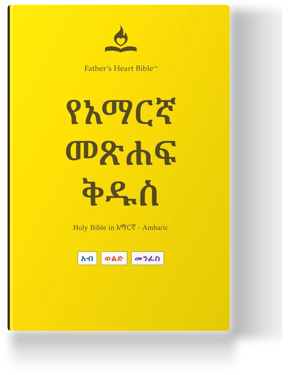 Father's Heart Bible (FHB) — የአማርኛ መጽሐፍ ቅዱስ, the Amharic edition