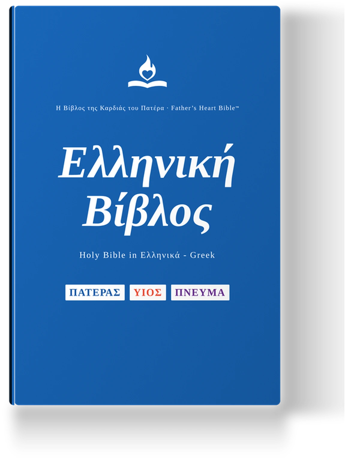 Ελληνική Βίβλος — Father's Heart Bible (FHB) in Divine Voice Color