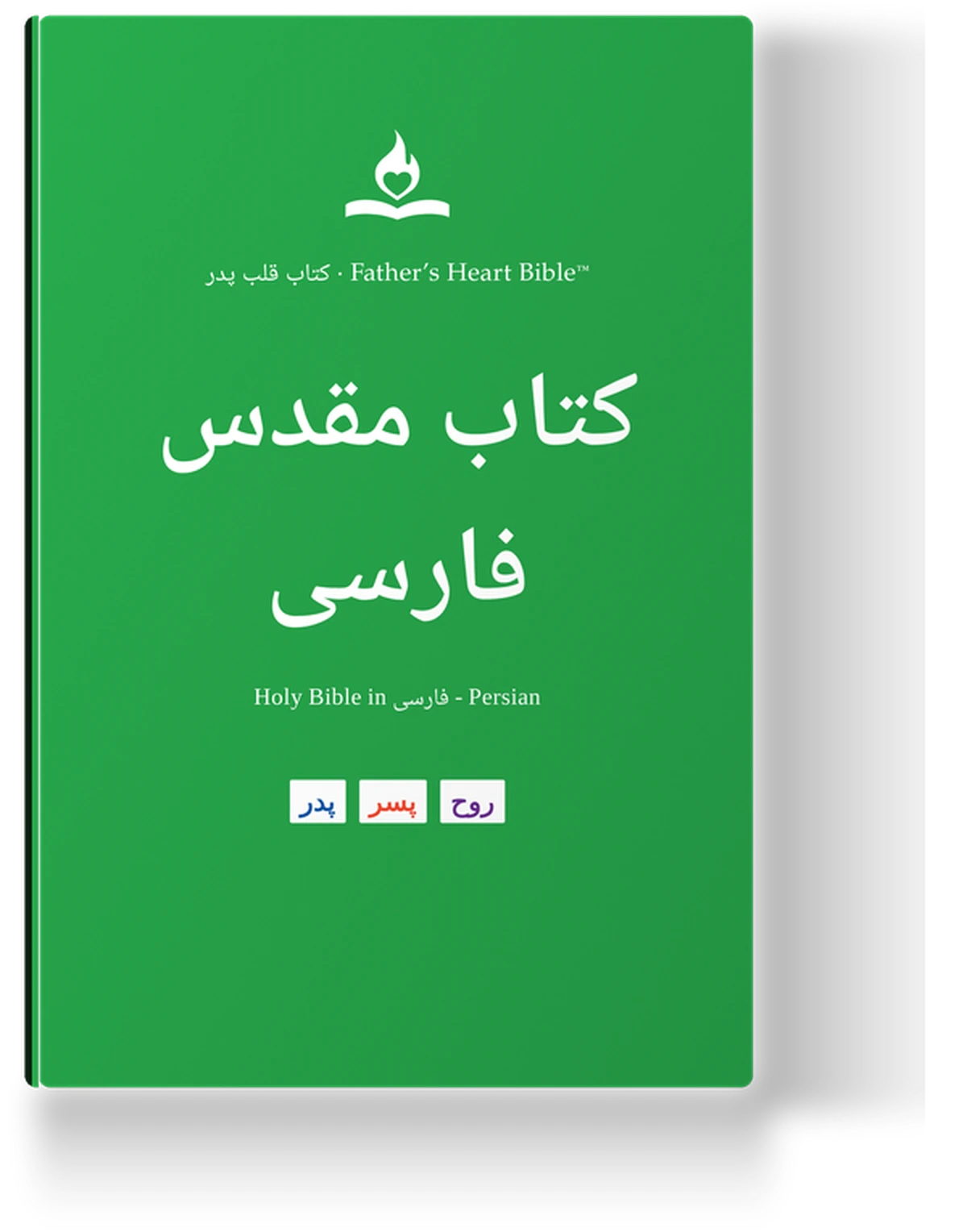 کتاب مقدس فارسی — Father's Heart Bible (FHB) in Divine Voice Color