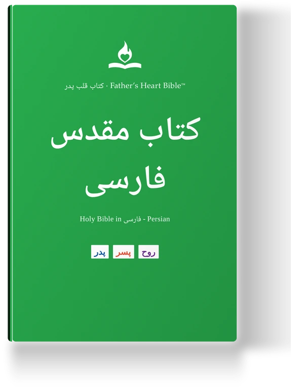 Father's Heart Bible (FHB) — کتاب مقدس فارسی, the Persian (Farsi) edition
