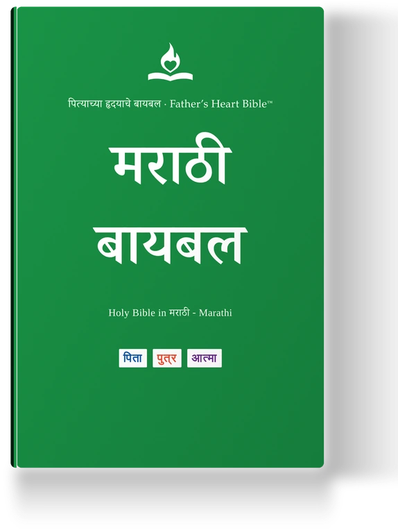 Father's Heart Bible (FHB) — मराठी बायबल, the Marathi edition