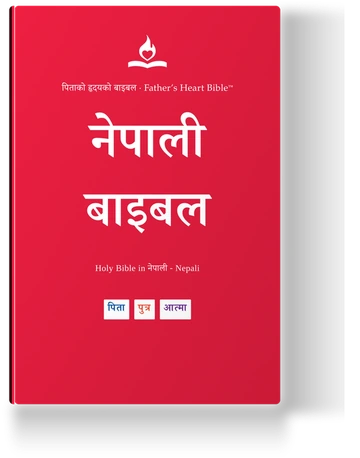 Father's Heart Bible — नेपाली बाइबल (Nepali)
