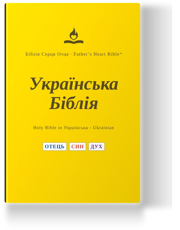 Father's Heart Bible (FHB) — Українська Біблія, the Ukrainian edition