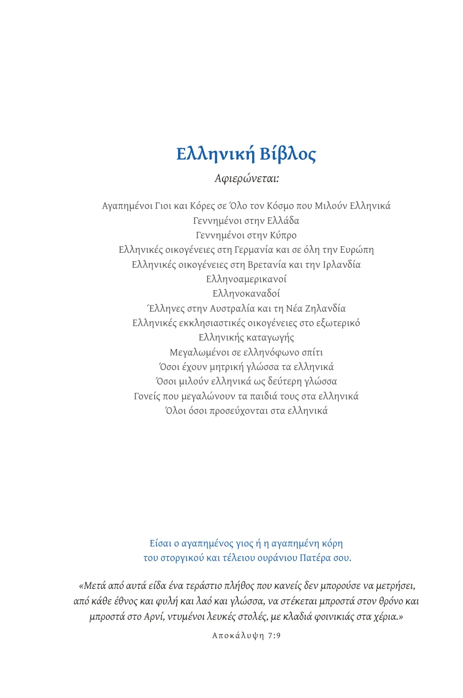 Ελληνική Βίβλος — sample page 8 of 56