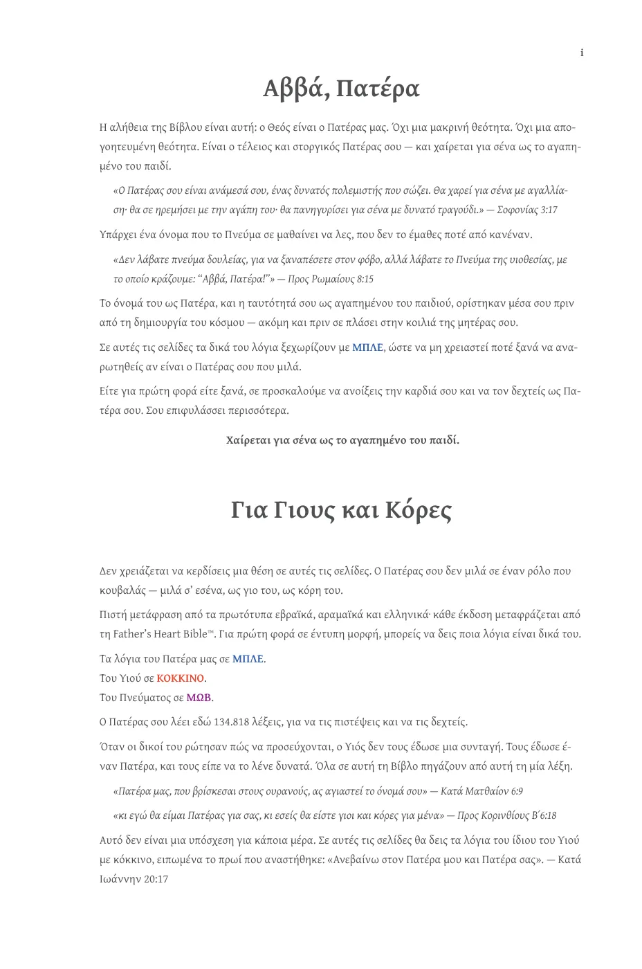 Αββά, Πατέρα — sample page 9 of 56