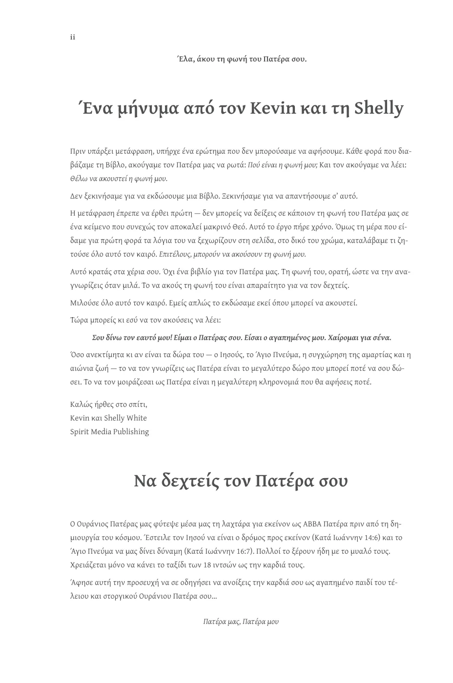 Έλα, άκου τη φωνή του Πατέρα σου. — sample page 10 of 56