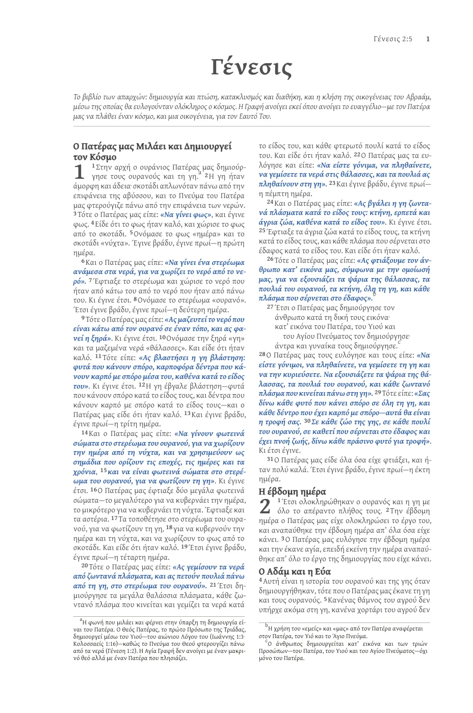 Genesis 1 — sample page 15 of 56