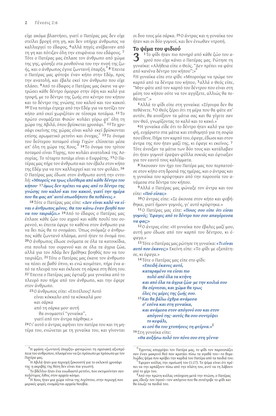 Genesis 1 (cont.) — sample page 16 of 56