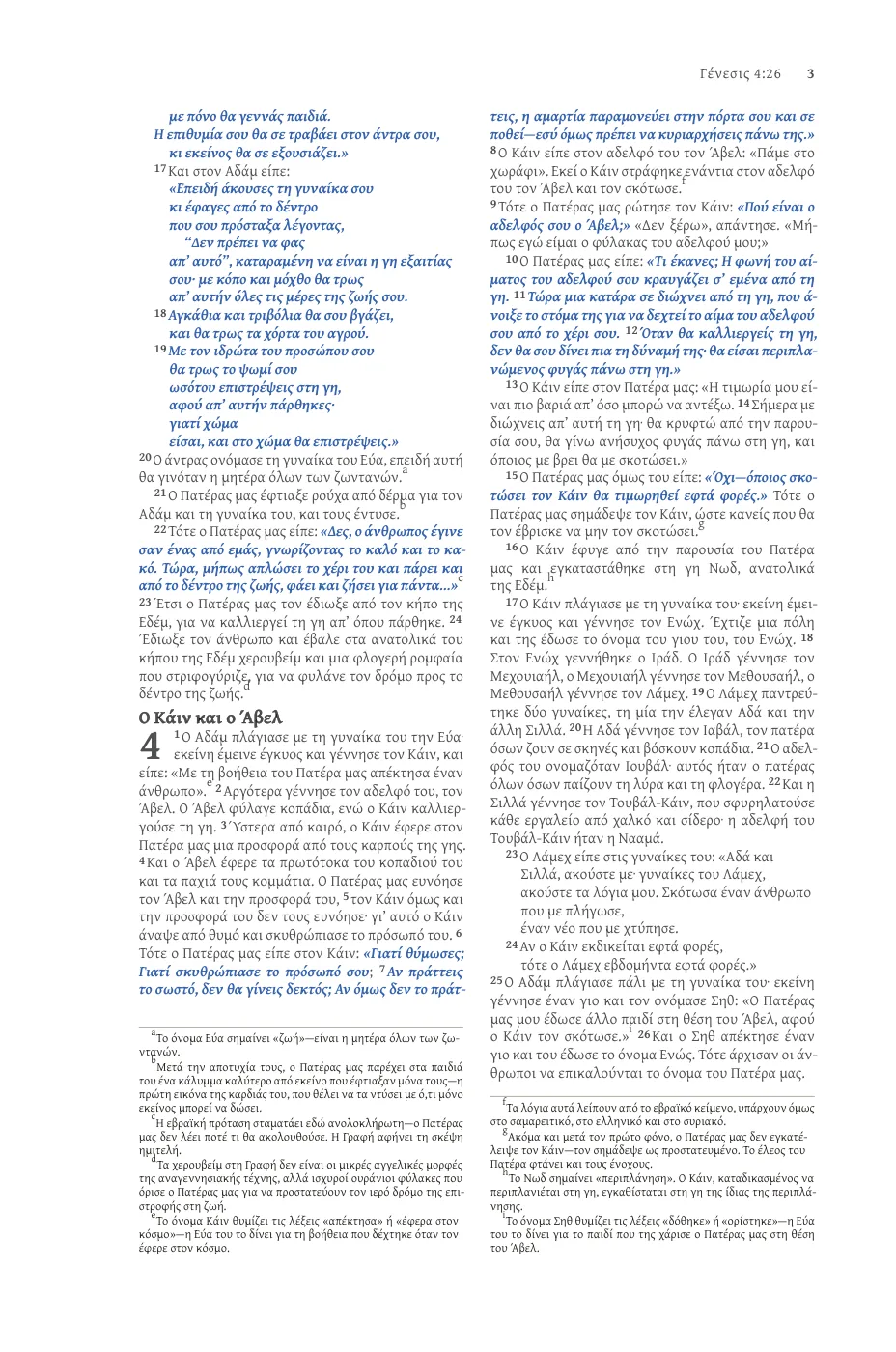 Genesis 1 (cont.) — sample page 17 of 56