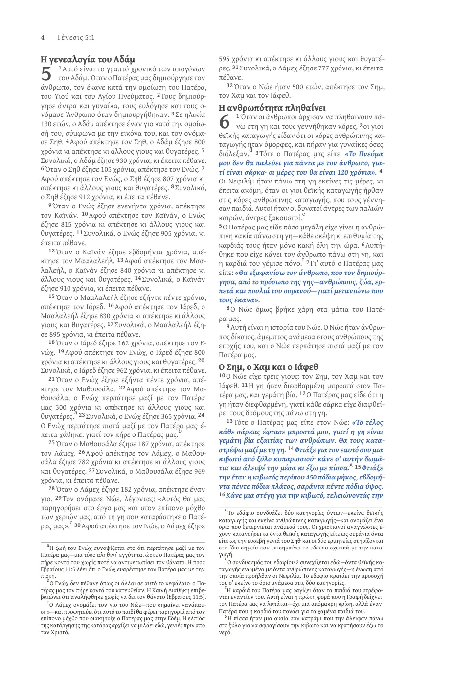 Genesis 1 (cont.) — sample page 18 of 56