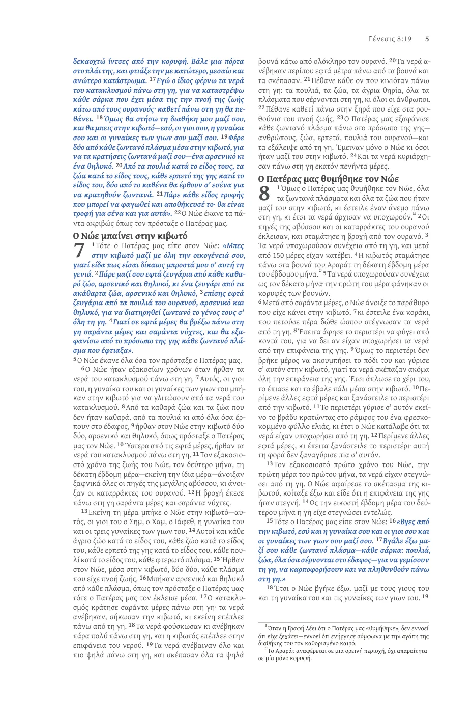 Genesis 1 (cont.) — sample page 19 of 56