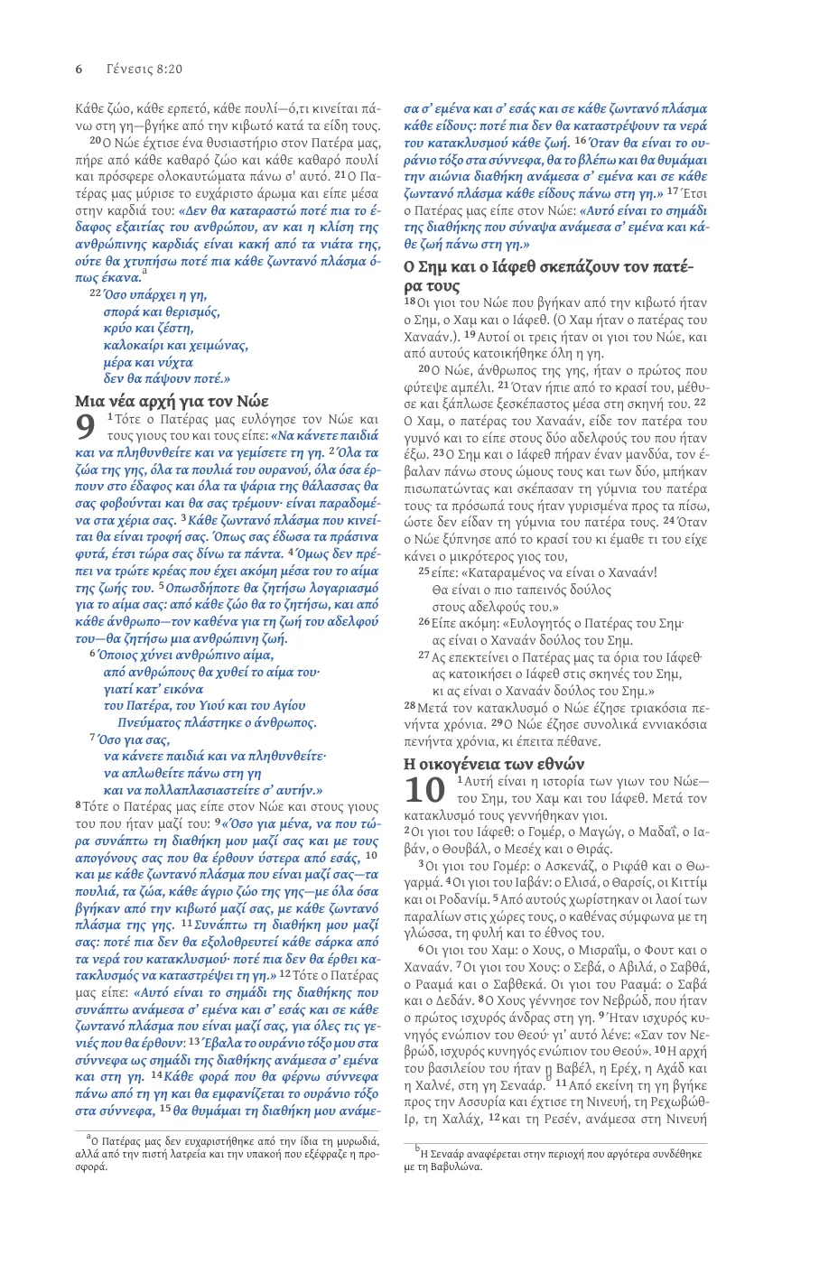 Genesis 1 (cont.) — sample page 20 of 56