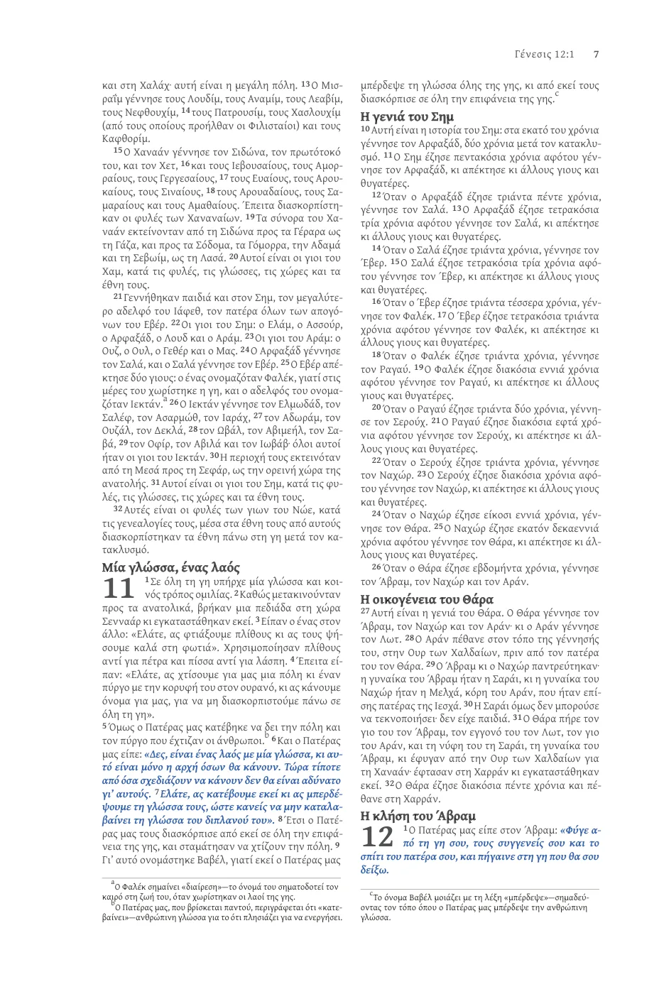Genesis 1 (cont.) — sample page 21 of 56