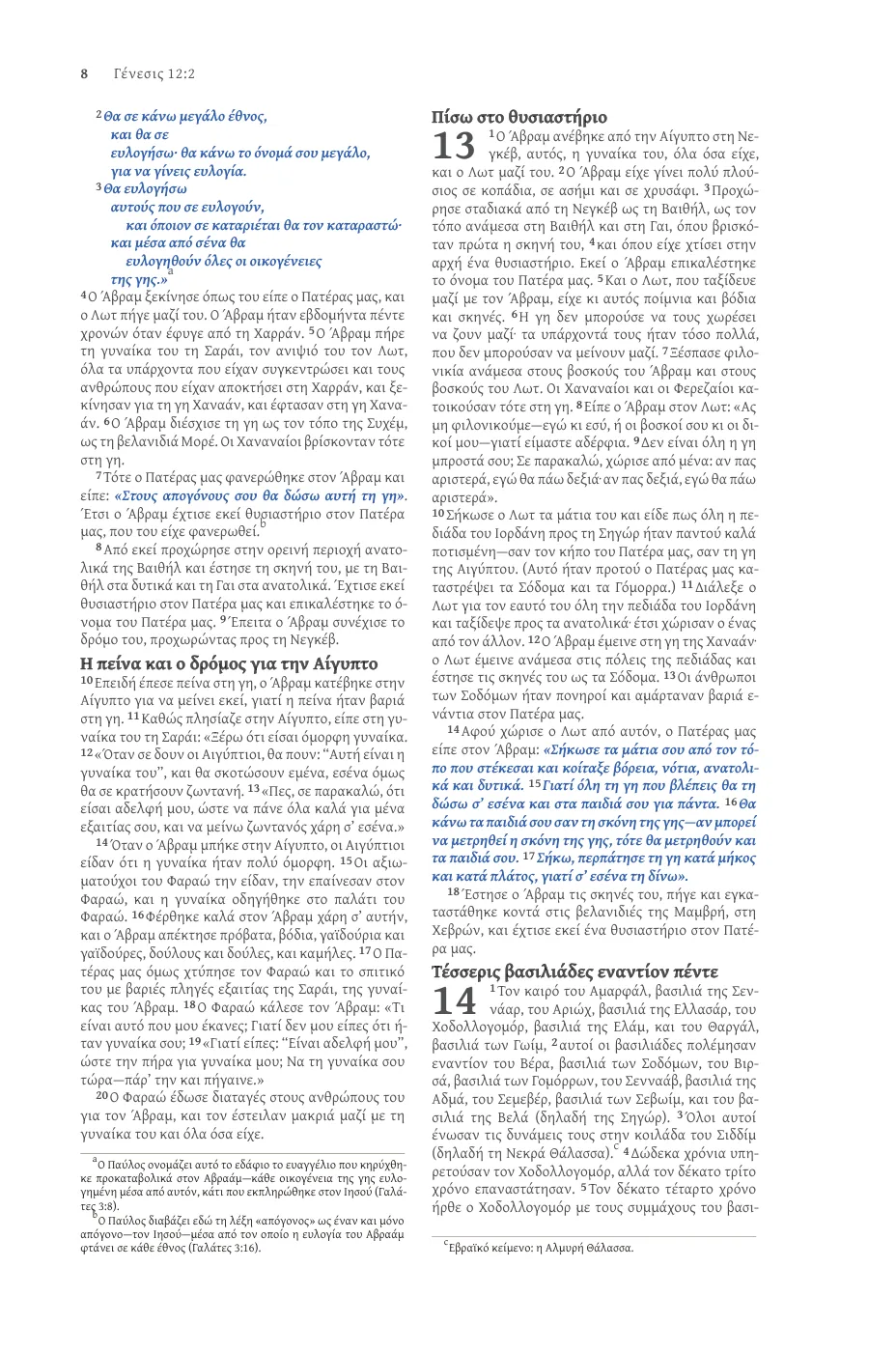 Genesis 1 (cont.) — sample page 22 of 56