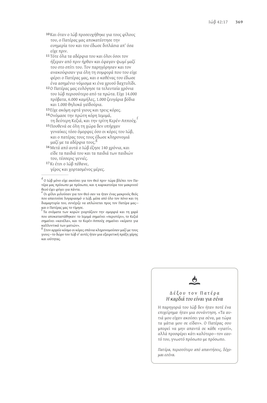 Page 369 — sample page 23 of 56