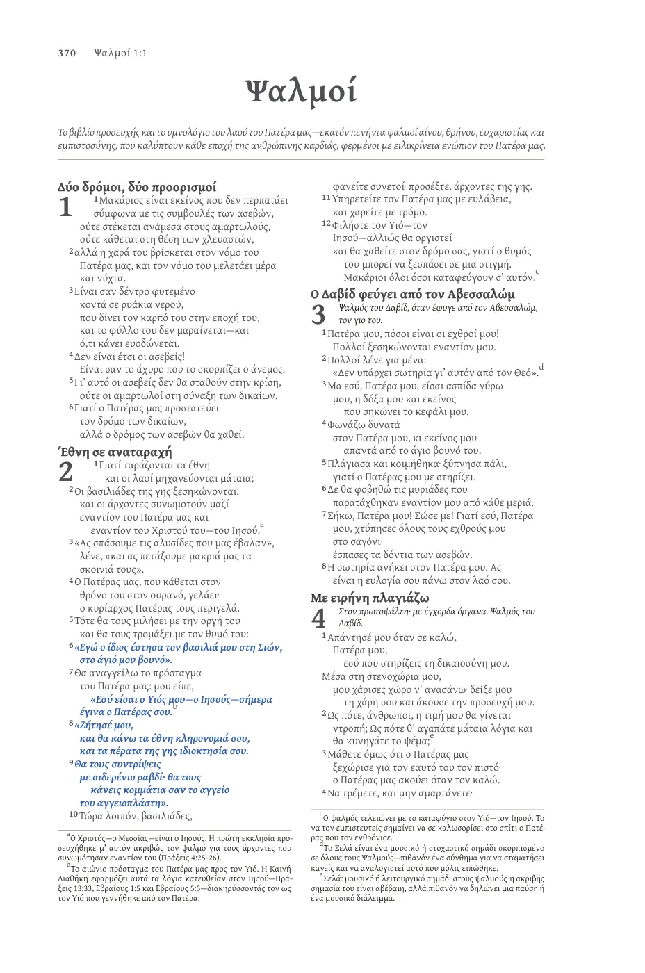 Psalms 1 — sample page 24 of 56