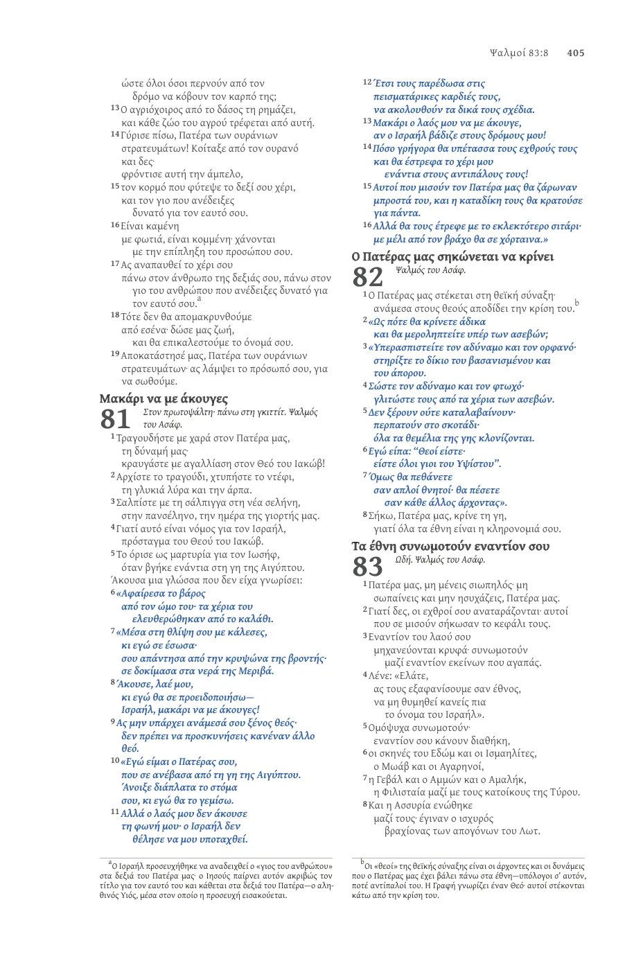 Psalms — sample page 27 of 56