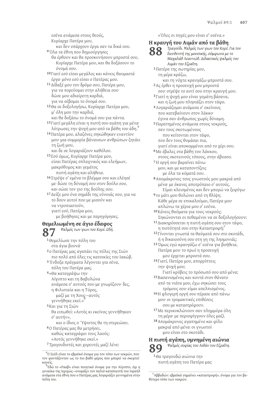 Psalms (cont.) — sample page 29 of 56