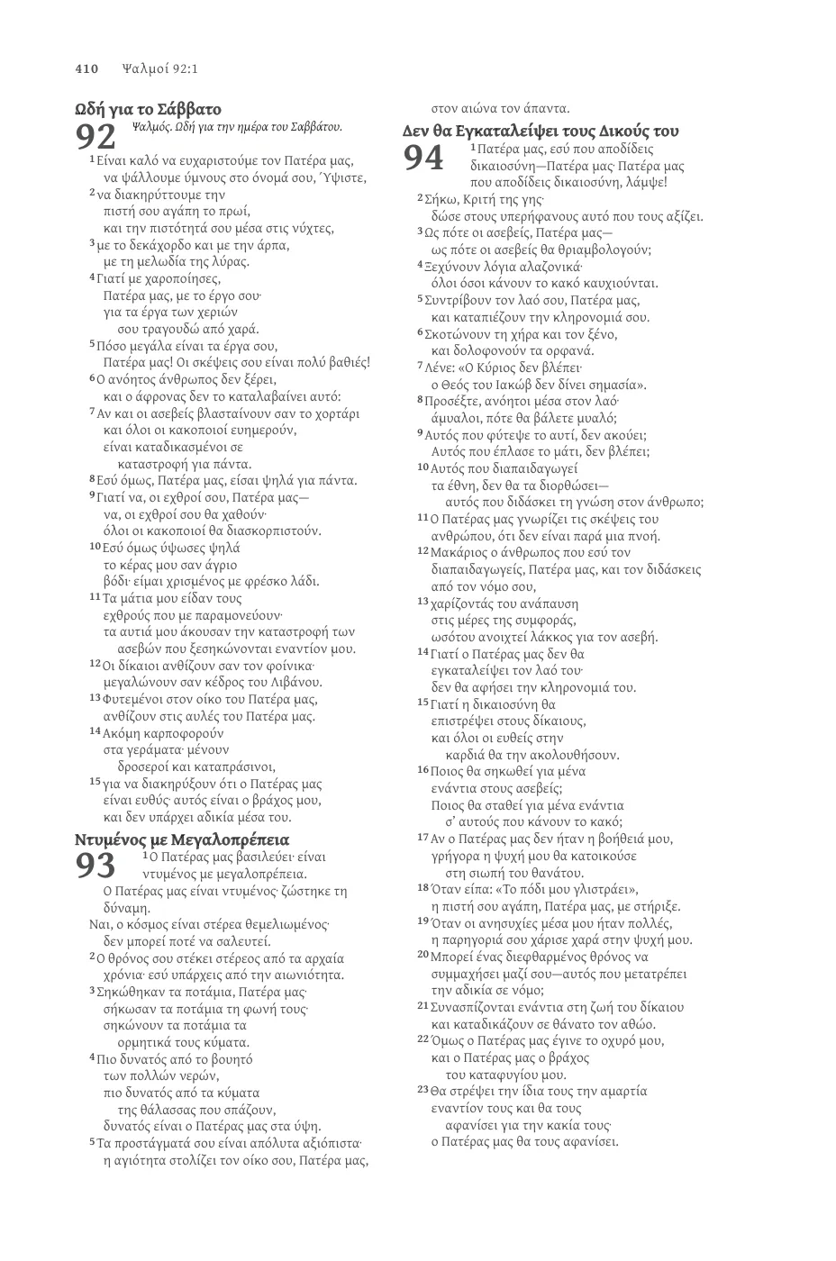 Psalms (cont.) — sample page 32 of 56