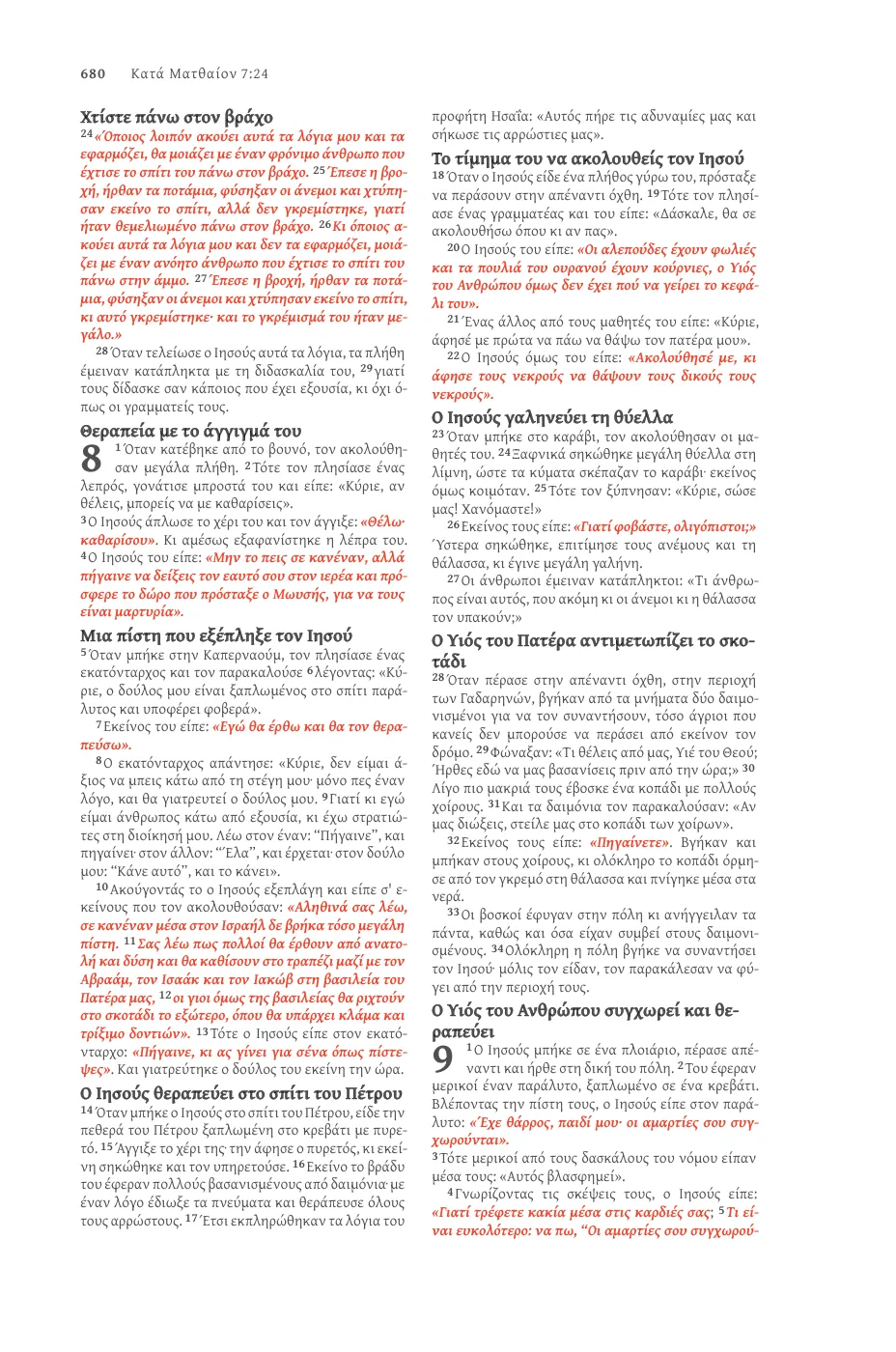 Matthew 5 (cont.) — sample page 38 of 56