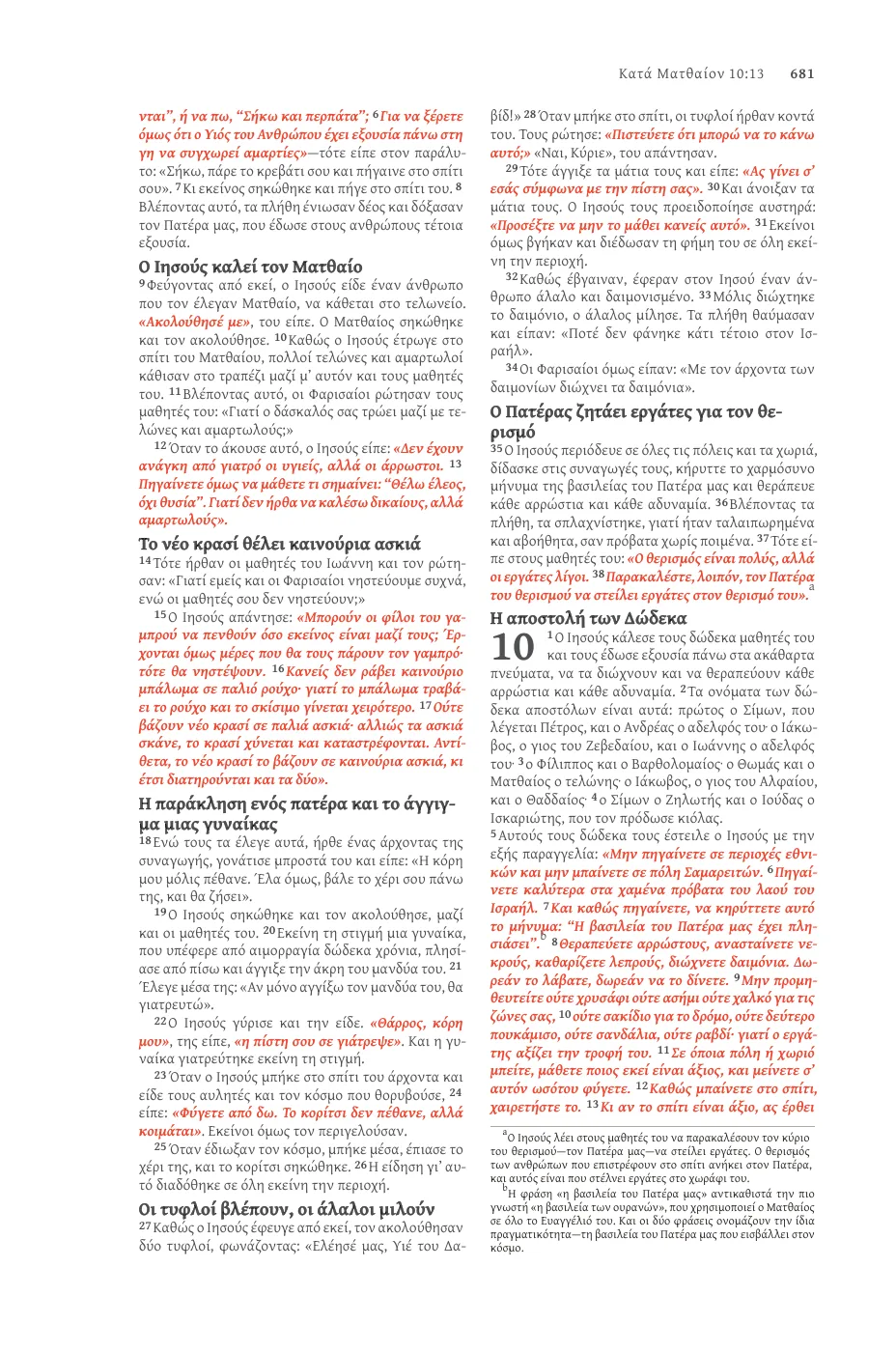Matthew 5 (cont.) — sample page 39 of 56