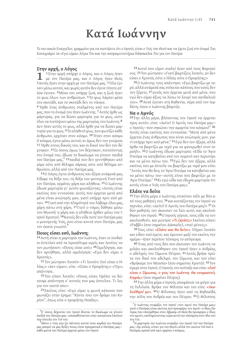 John 1 — sample page 43 of 56