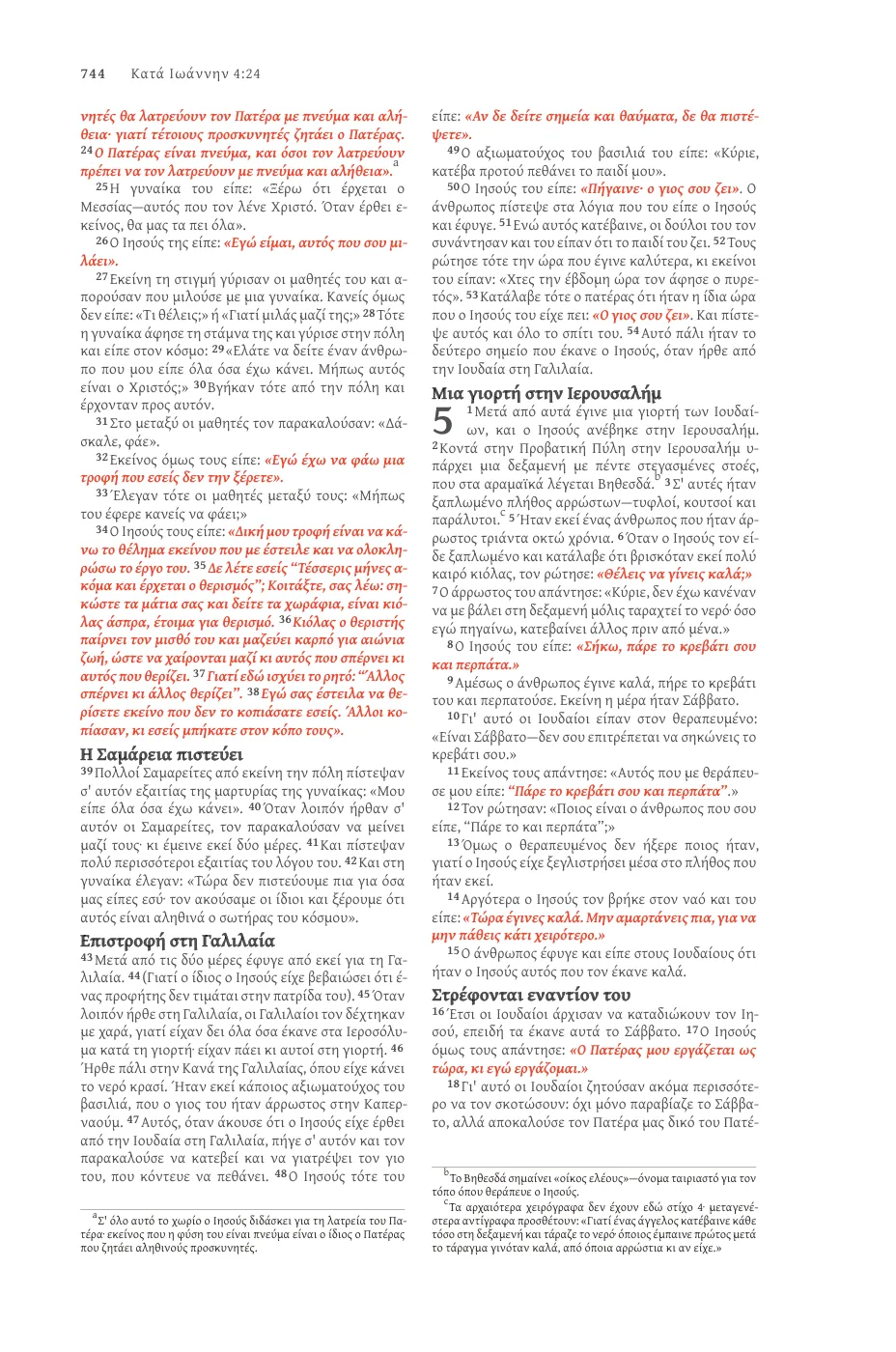 John 1 (cont.) — sample page 46 of 56