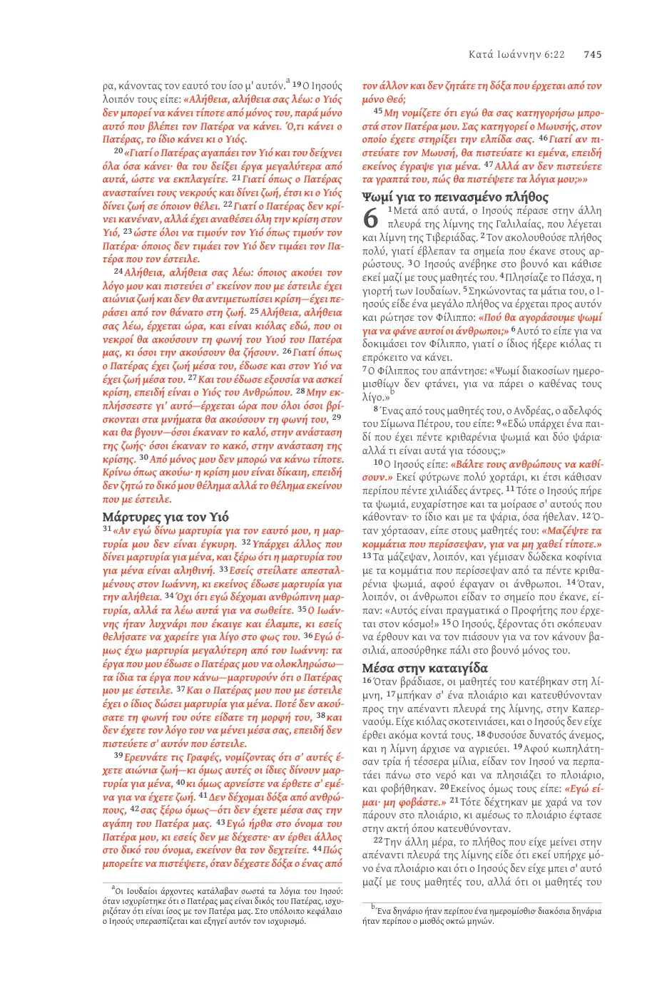 John 1 (cont.) — sample page 47 of 56