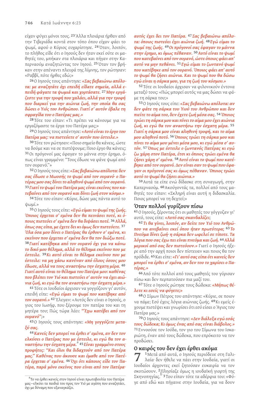 John 1 (cont.) — sample page 48 of 56