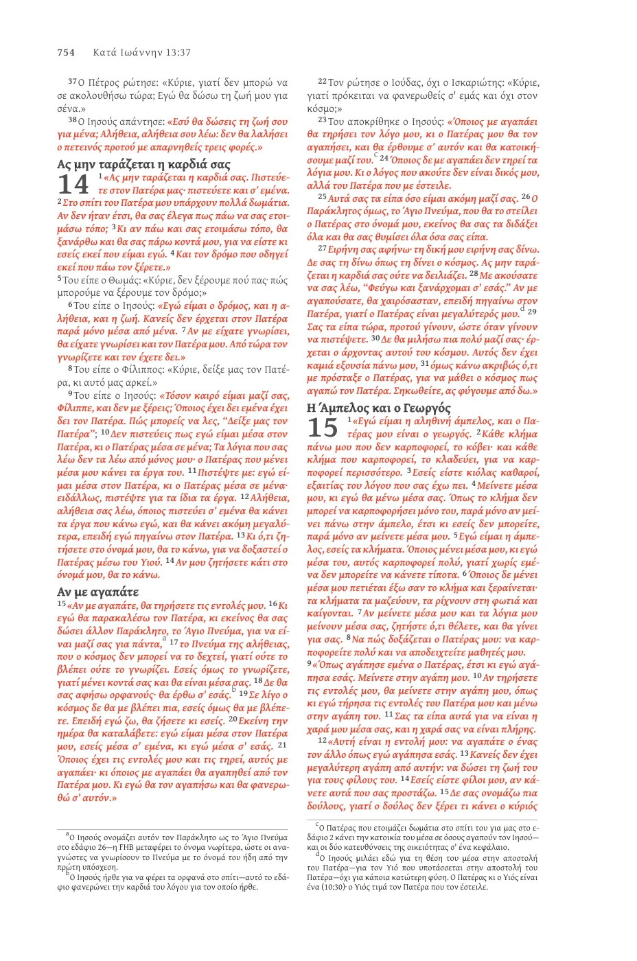 John 14 — sample page 50 of 56
