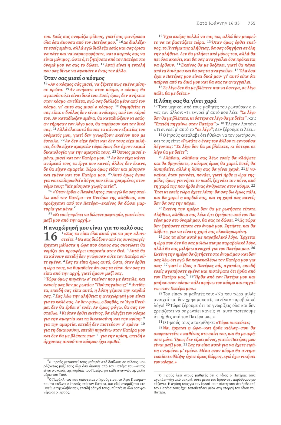 John 14 (cont.) — sample page 51 of 56