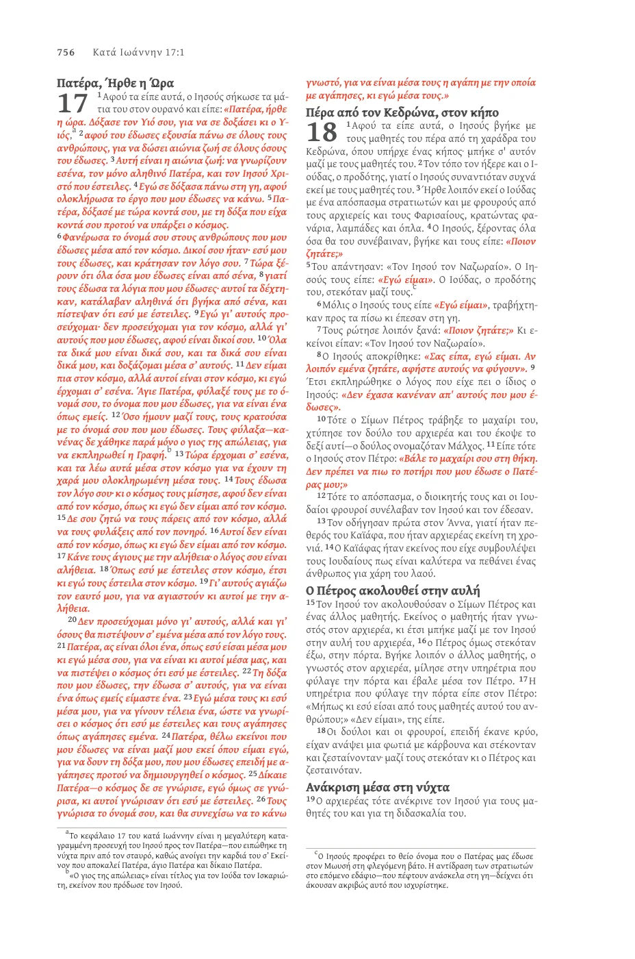 John 14 (cont.) — sample page 52 of 56
