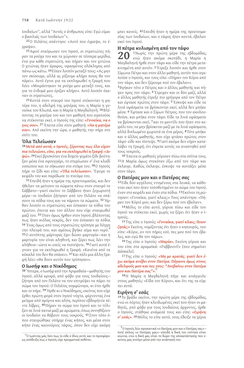John 14 (cont.) — sample page 54 of 56
