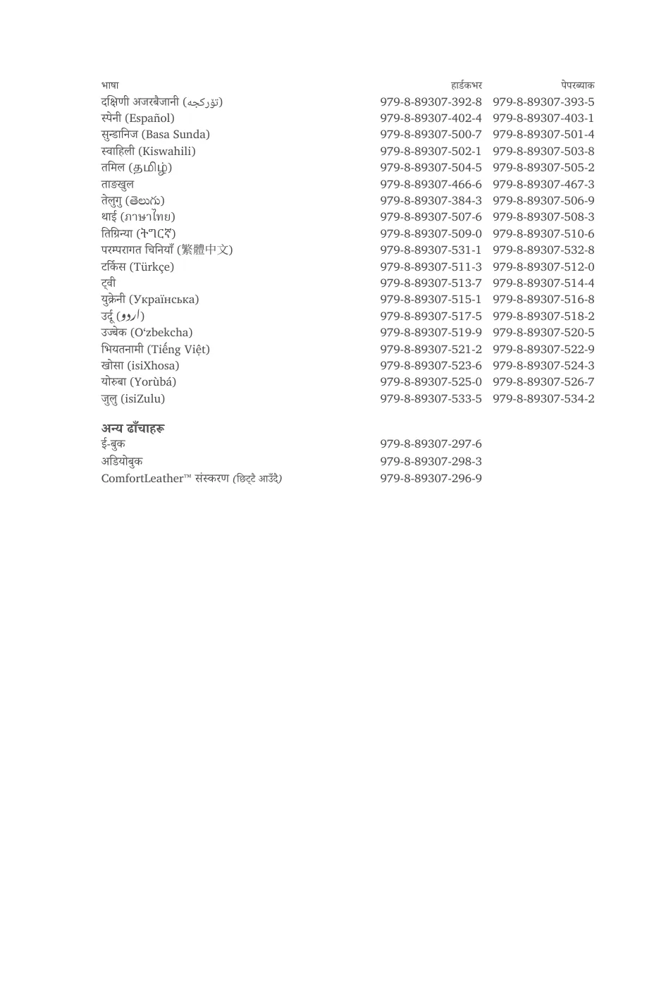 भाषा — sample page 5 of 56