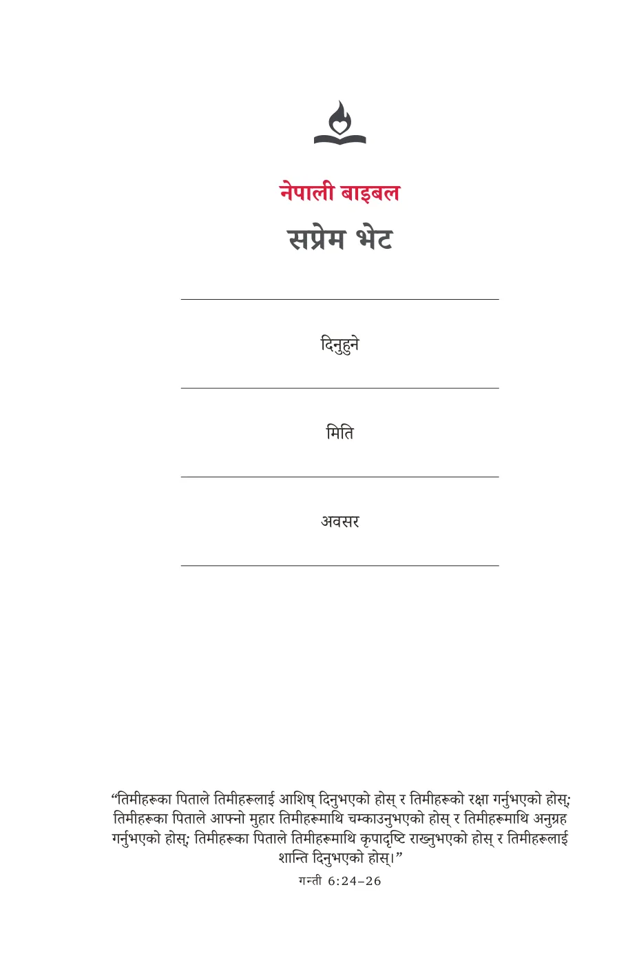 नेपाली बाइबल — sample page 7 of 56