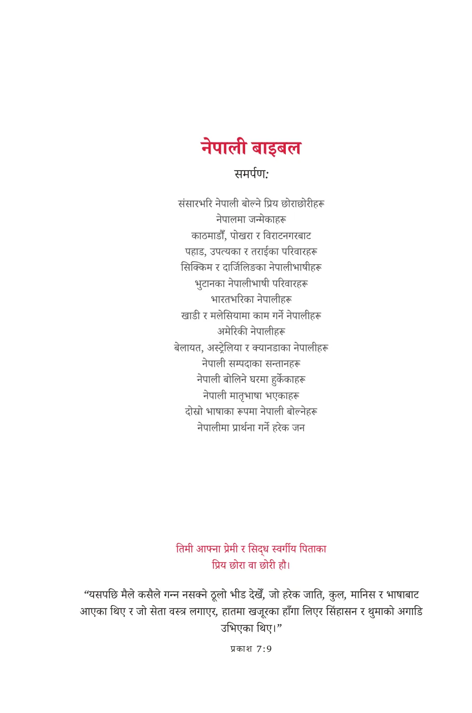 नेपाली बाइबल — sample page 8 of 56