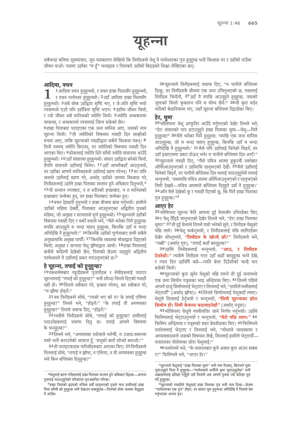 John 1 — sample page 43 of 56