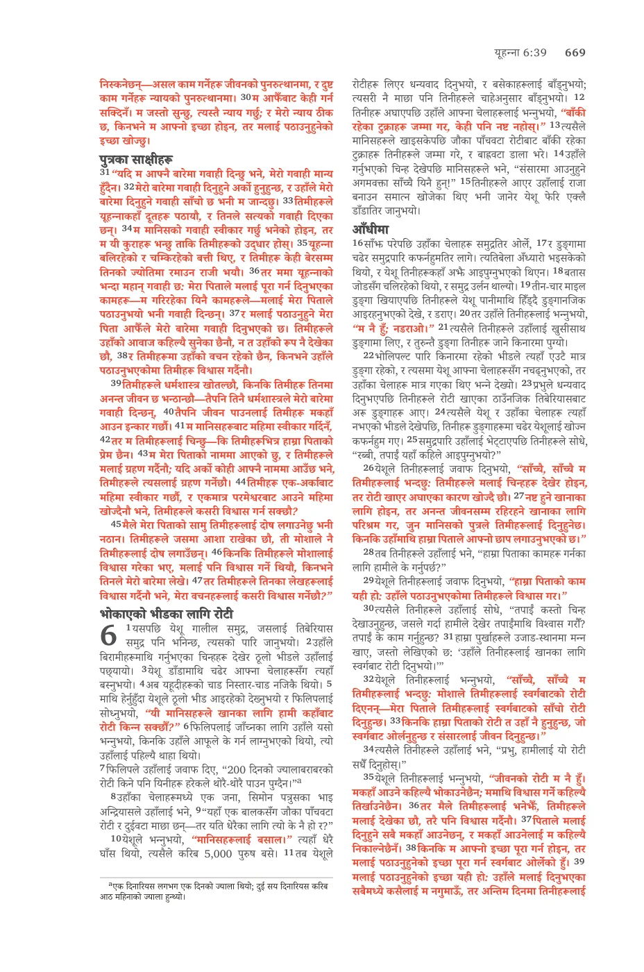 John 1 (cont.) — sample page 47 of 56
