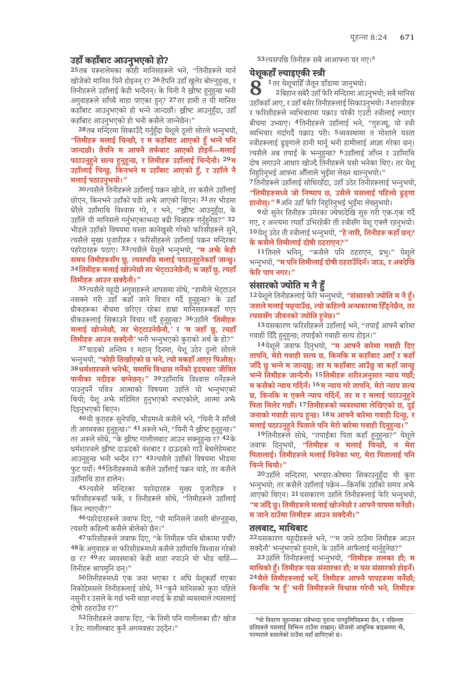 John 1 (cont.) — sample page 49 of 56