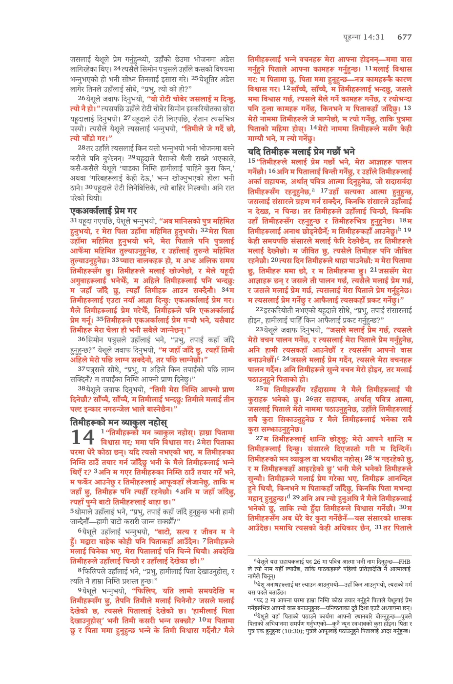 John 14 — sample page 51 of 56