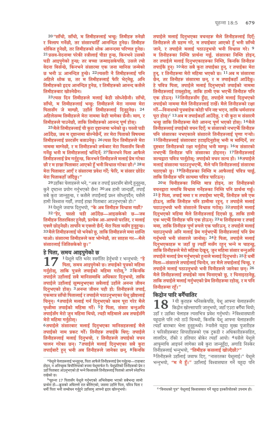 John 14 (cont.) — sample page 53 of 56