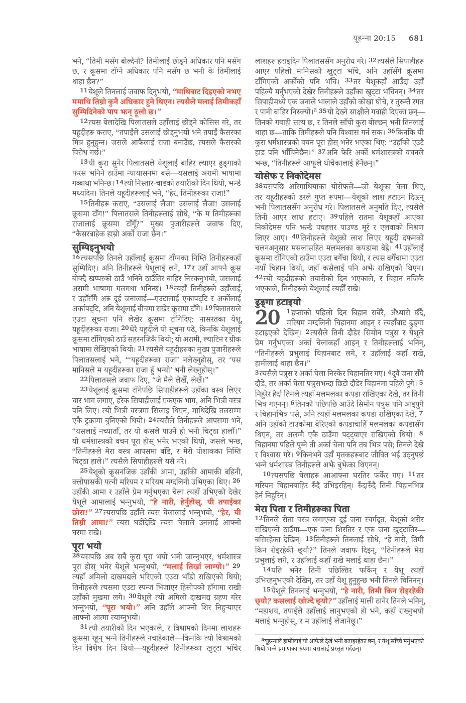 John 14 (cont.) — sample page 55 of 56
