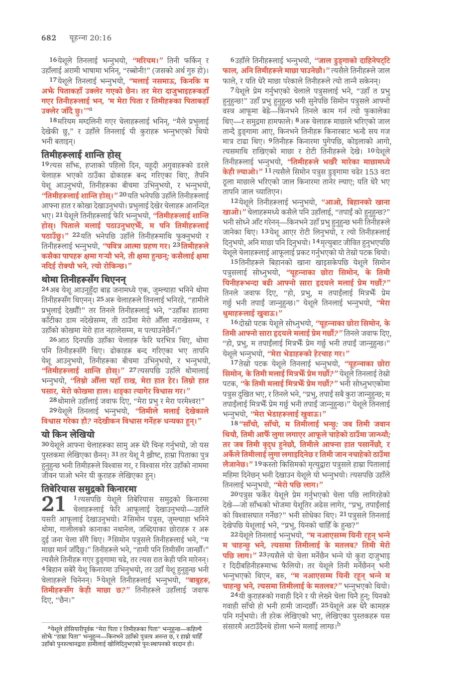 John 14 (cont.) — sample page 56 of 56
