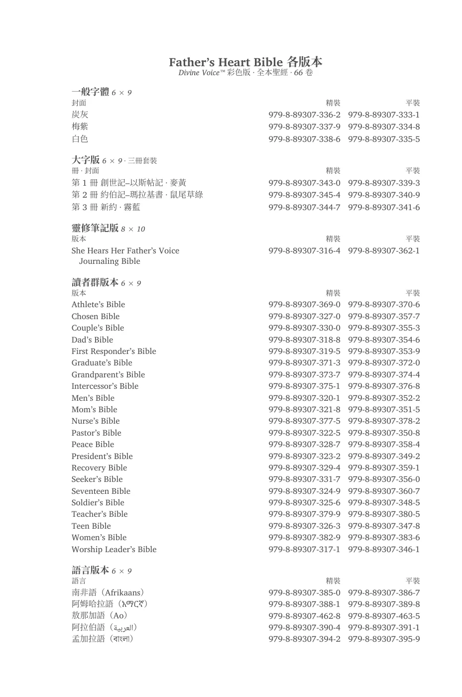 Father’s Heart Bible 各版本 — sample page 3 of 60