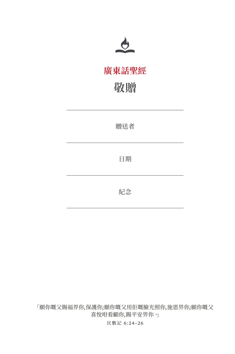 廣東話聖經 — sample page 7 of 60