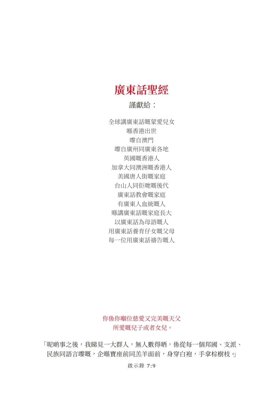 廣東話聖經 — sample page 8 of 60