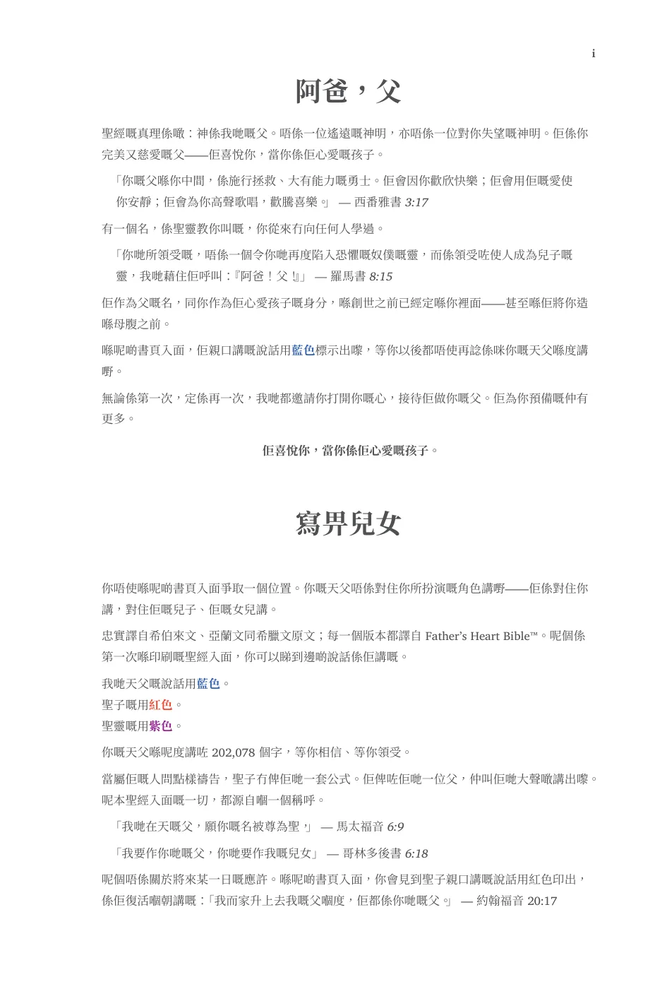 阿爸，父 — sample page 9 of 60