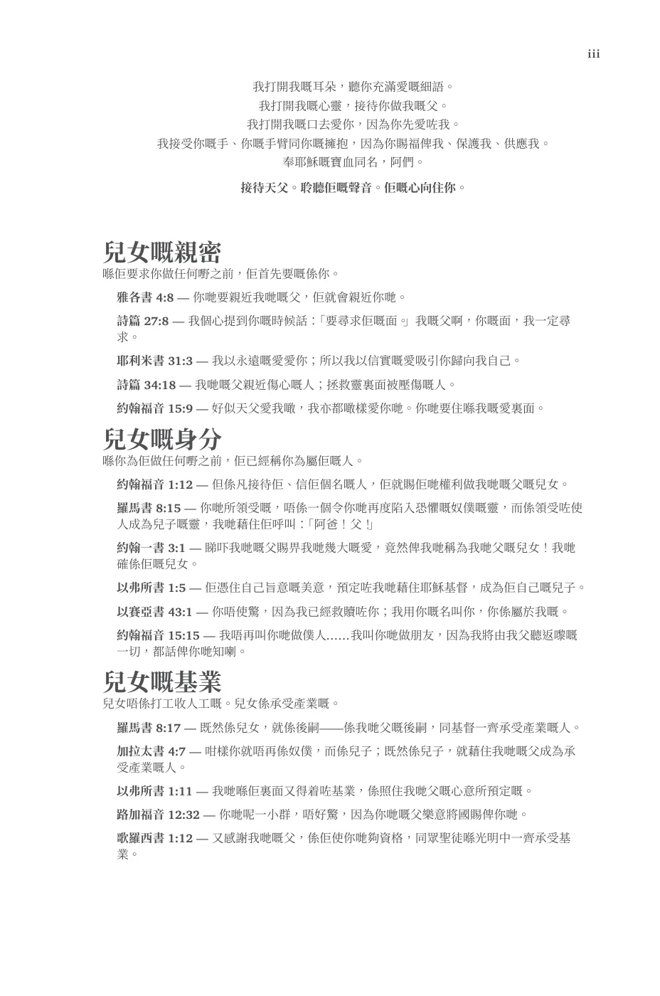 我打開我嘅耳朵，聽你充滿愛嘅細語。 — sample page 11 of 60