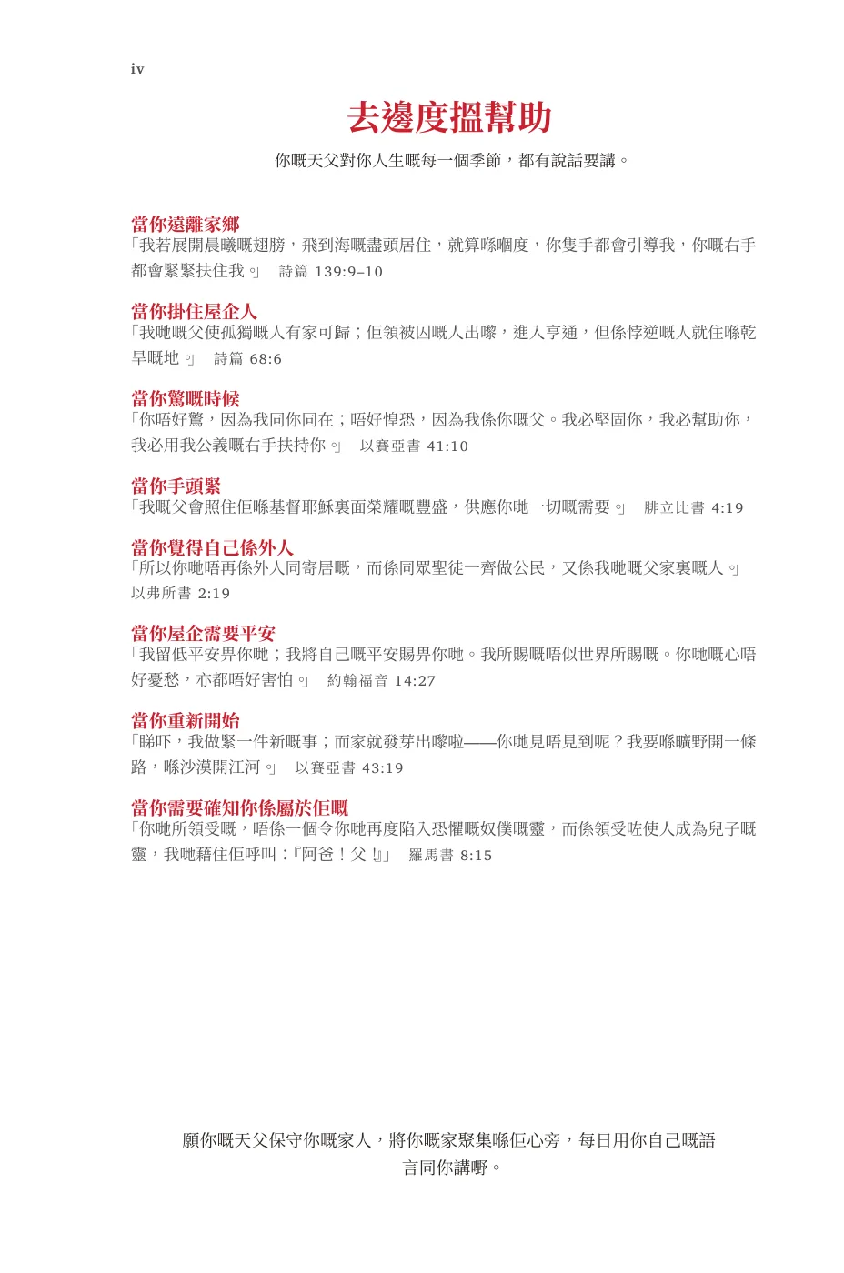 去邊度搵幫助 — sample page 12 of 60
